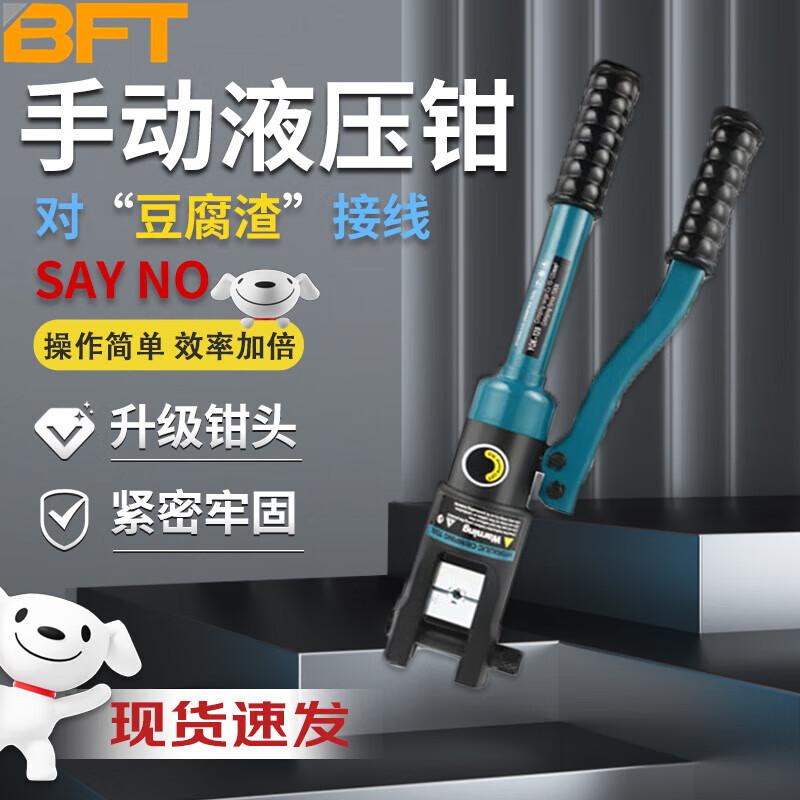 Beifute Manual Hydraulic Crimping Tool