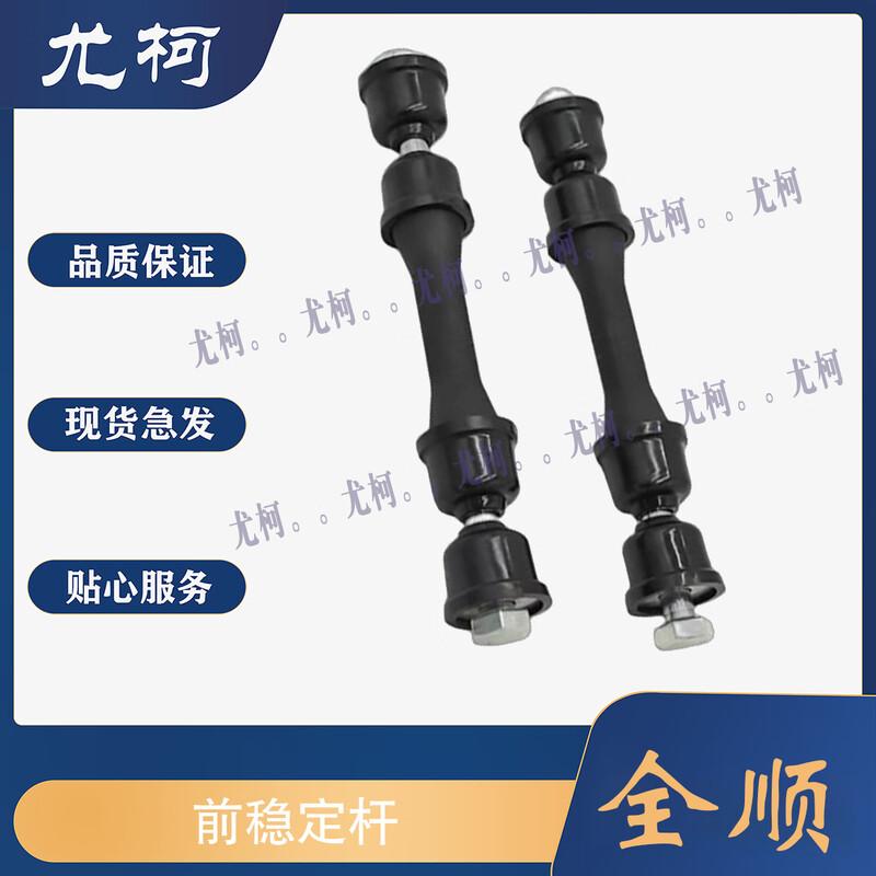 Front Stabilizer Bar Bushing & End Link Kit for JMC Ford Classic Transit