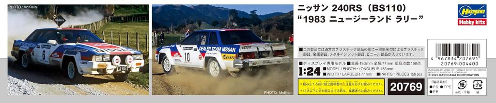 Hasegawa Scale Nissan 240RS 1983 New Zealand Rally Plastic Model Kit 20769 1/24 (BS110) (Car)