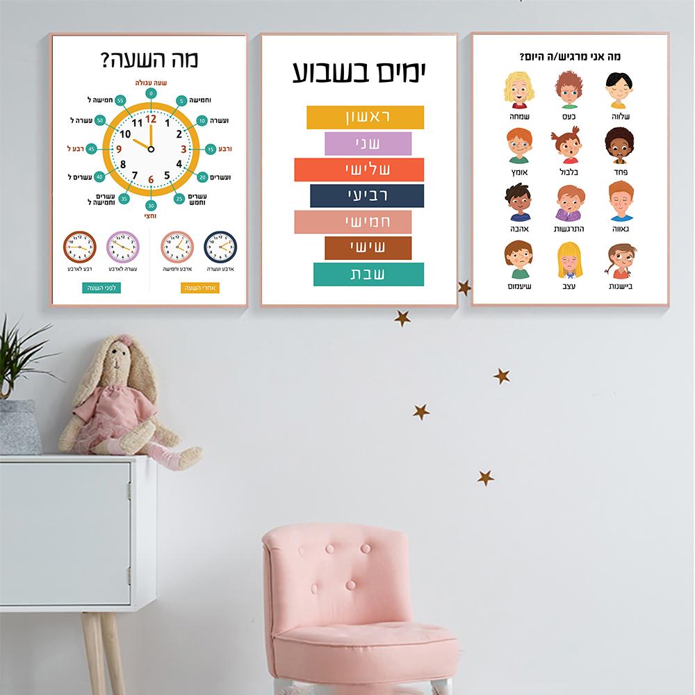 Hebrew Poster Colorful Educational Quote Wall Art Classroom Print Learning Days Child Materials Canvas Painting Room Home Decor