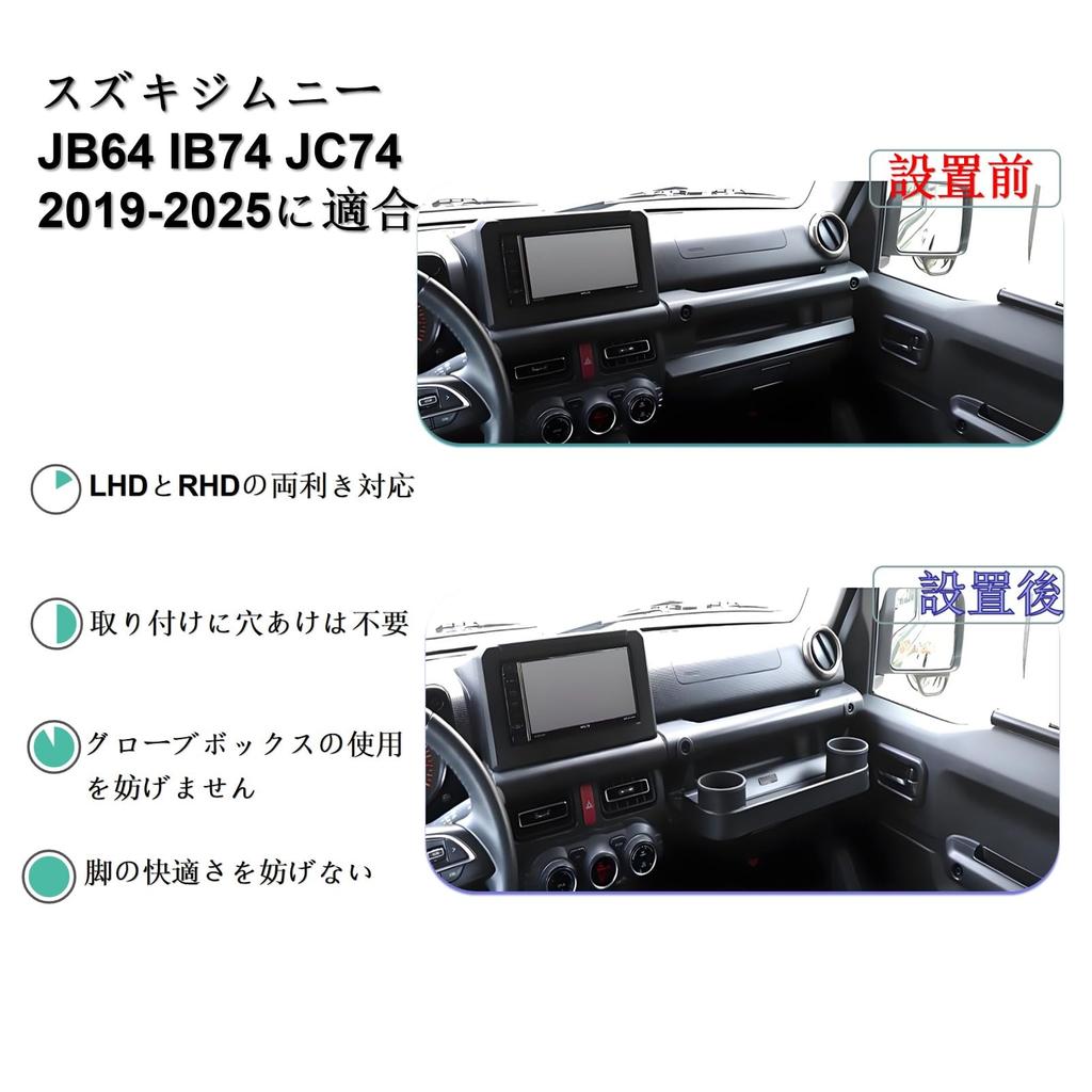 YOCTM Passenger Seat Storage Box for Suzuki Jimny Sierra and Nomad JC74 and Includes a Front Passenger Seat Drink Storage and Smartphone Stand