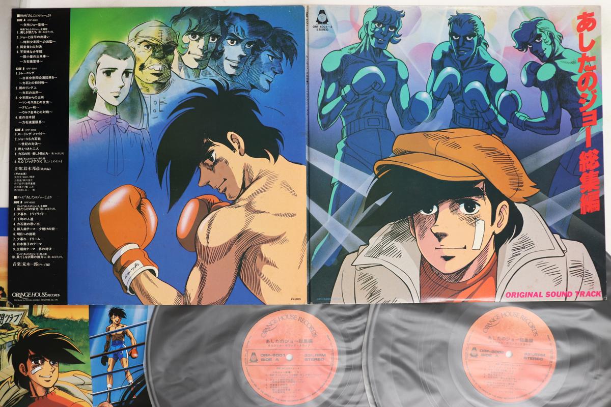 

LP Record KUNIHIKO SUZUKI / ICHIRO ARAKI - Ashita No Joe ORF60012 ORANGE HOUSE 1981 Japan Anime/Game Used