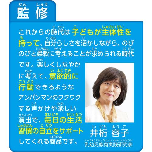 SEGA TOYS Change! Toilet! Brush Your Teeth Too! Anpanman Exciting Seikatsu Support Switch