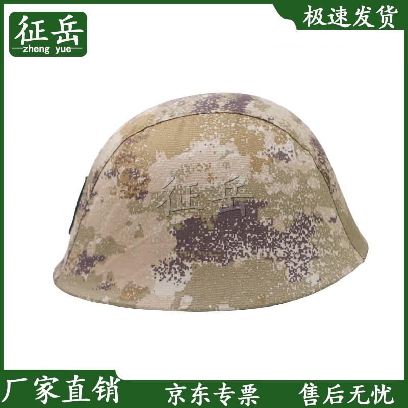 Zhengyue 80 Steel Helmet Desert Camo Cover