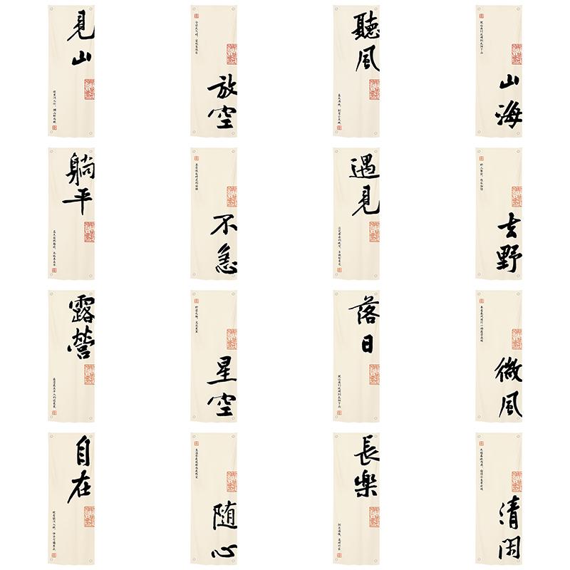 Calligraphy Style Outdoor Hanging Cloth Outdoor Camp Barbecue Background Valance Tea Culture Homestay Atmosphere Decor Curtain