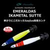 Daiwa Emeraldas Squid Metal Sutte 131g Blue Luminous 07346990 (35g)