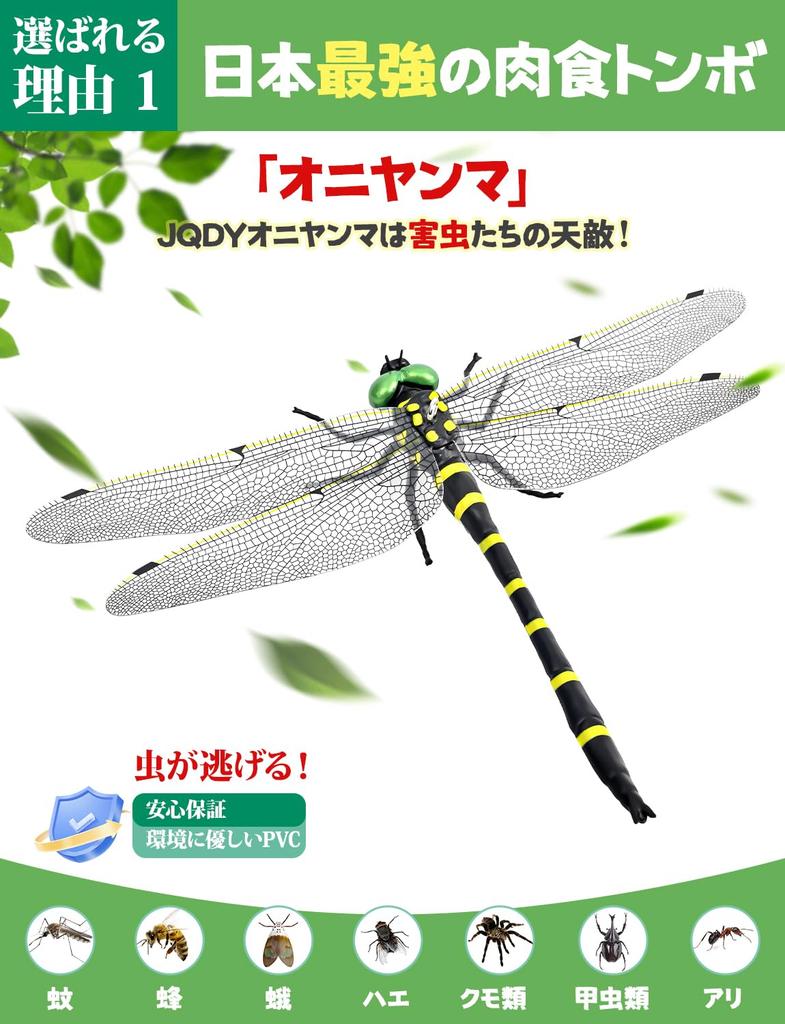 JQDY 16cm Extra Large Insect Repellent Genuine Dragonfly Insect Bee Repellent Entrance Balcony Outdoor Camping Fishing 2025 New Model Onyanma-kun