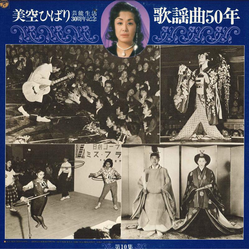 

LP Record HIBARI MISORA - Geino Seikatsu 30 Shunen Kinen Kayo AP7010 NIPPON COLUMBIA 1976 Japan Japanese Enka/Traditional Used