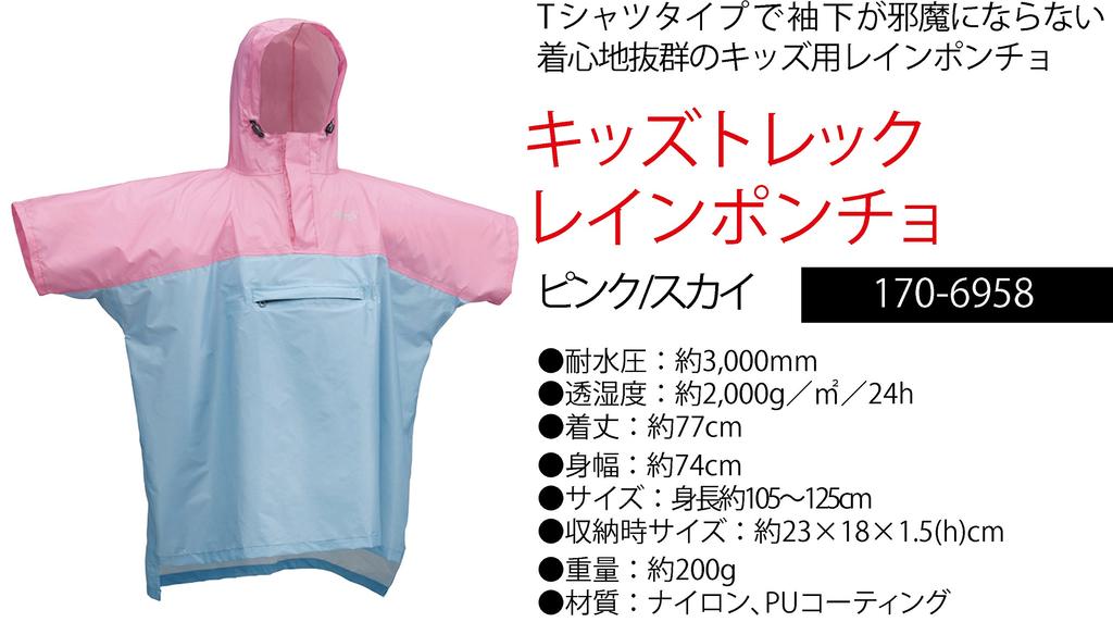 Coleman Kids Trek Rain Poncho, Pink/Sky, 170-6958