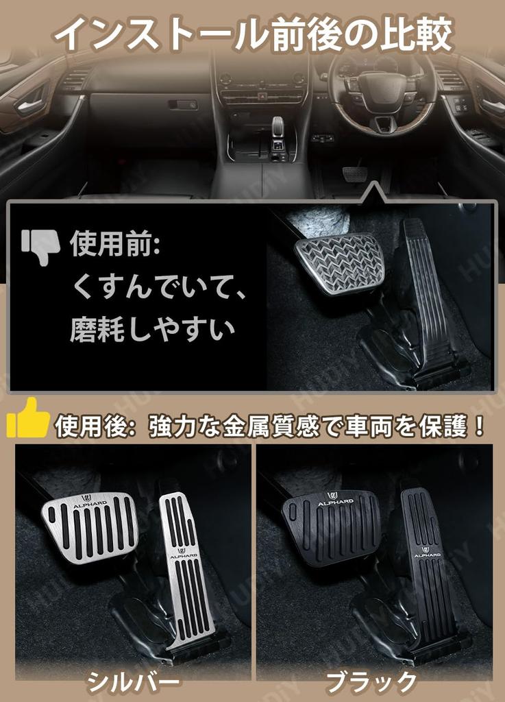 HUDIY New Alphard 40 Series 2023 Aluminum Alloy Brake Accelerator and Easy Scratch and Stain Safe Custom Instructions Included (AAHH40W, AAHH45W)