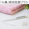 Komolife Specialized Nose Cleansing Brush Goat Hair Makeup Residue Sebum Blackheads Pores Dirt Made Japan