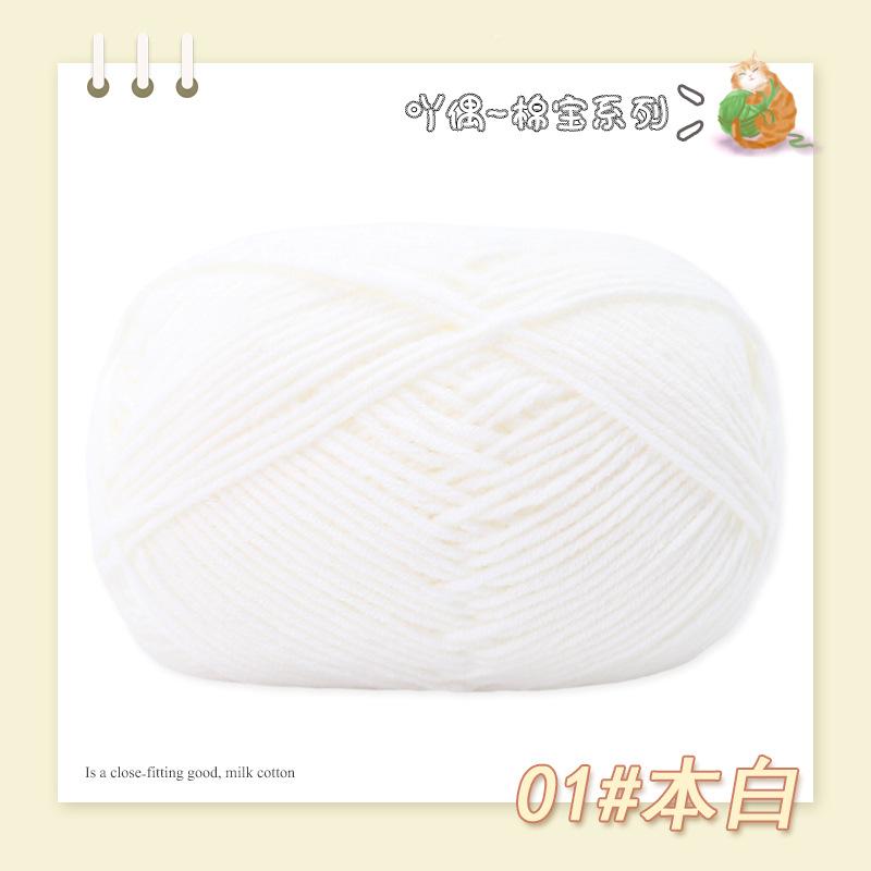 Cotton Treasure 4 Strands Combed Milk Cotton Wool Diy Medium And Thick Hand-Woven Doll Blanket Crochet Needle And Thread