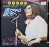 7inch Record NANA MOUSKOURI - Children Of The Stars / I Have A Dr SFL1847 FONTANA 1974 Japan Pop Used