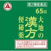 Alinamin Pharmaceuticals Earth's Men's Constipation Remedy 65T Herbal Medicine & Kampo Efficacy: - Constipation - Relief of symptoms associated with c