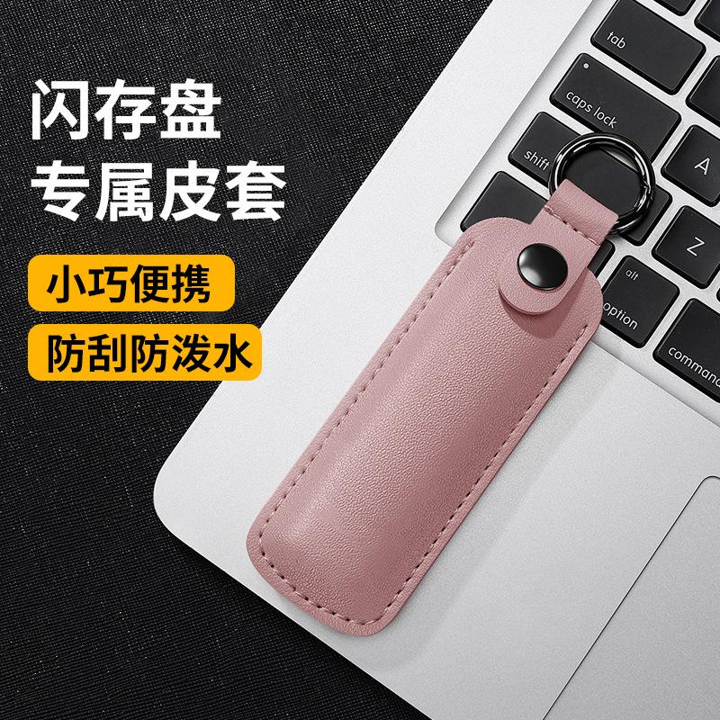 D5 1pc Leather Bag U Disk Pouch Key Ring Holder USB Flash Drive Travel Storage Bag Pendrive Protective Cover Memory Stick Case