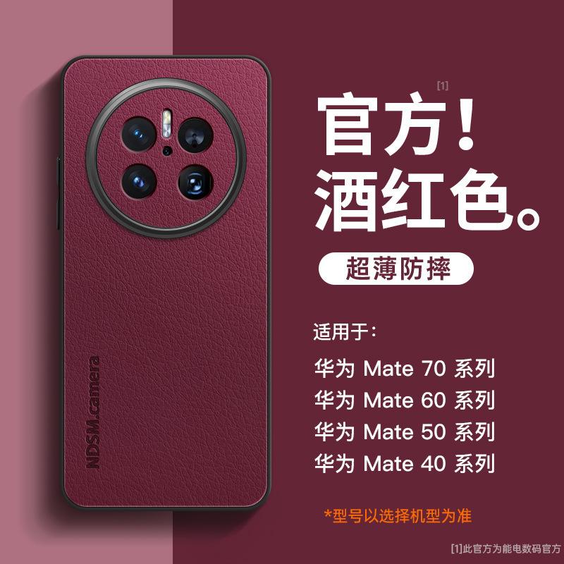 Applicable To Huawei Mate70pro + Mobile Phone Case New Mate60 Lambskin Case Mate50 All-inclusive Mate40