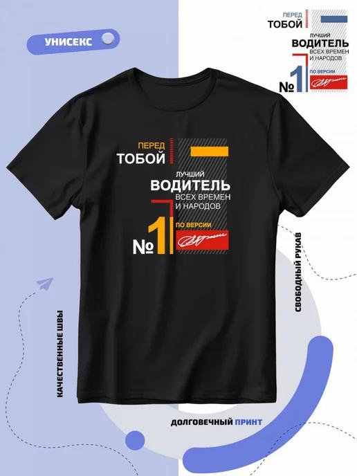 Best Driver of All Time T-shirt S
