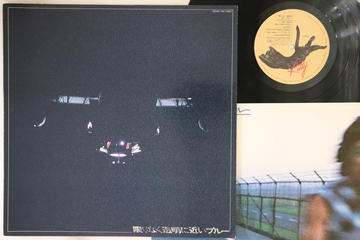 

LP Пластинка РАЗНЫЕ ИСПОЛНИТЕЛИ - Kagirinaku Tomei Ni Chikai Blue MKF1044 KITTIY 1979 Япония Японские Саундтреки Б/У