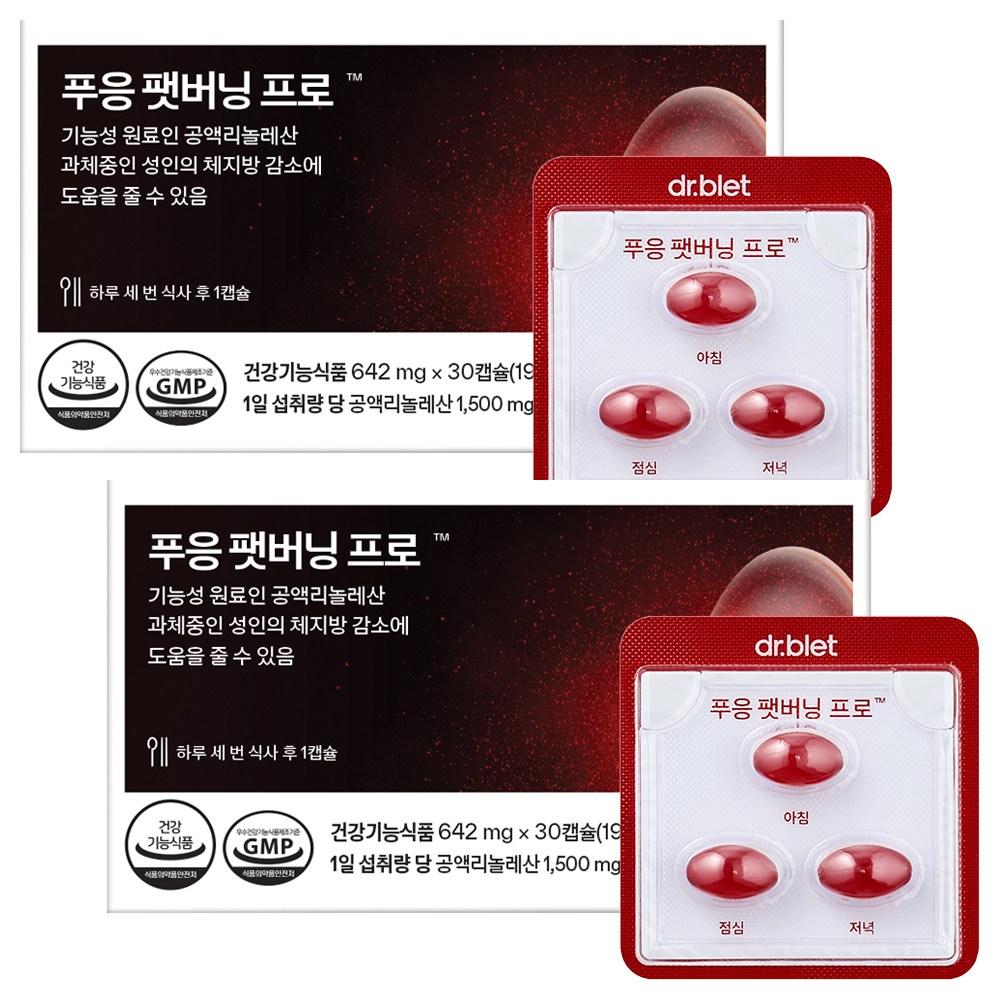 Pueung Fat Burning Pro Diet Supplement 30 Tablets 2 Pcs Ingredients: May Be Subject To Change At the Manufacturer’s | 30 Tablets 2 Pcs