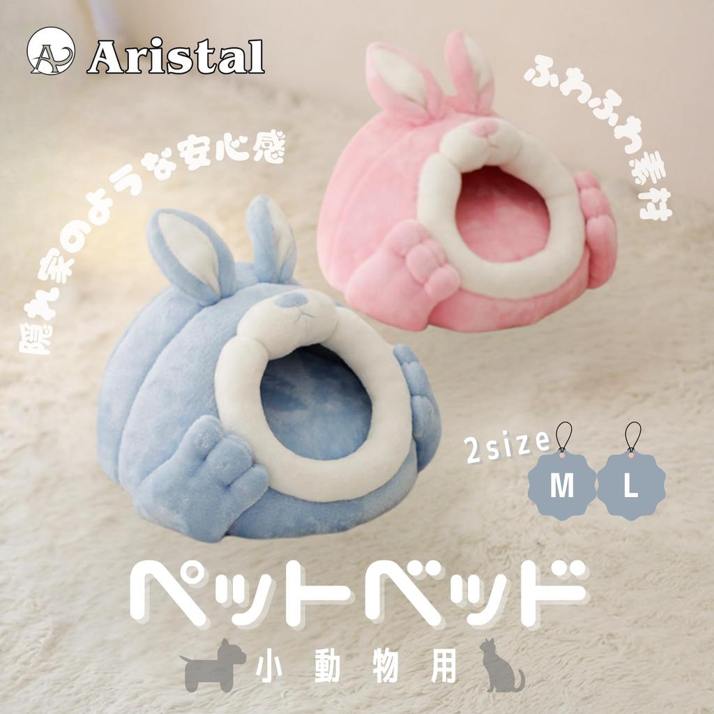 Aristal Small Animal Pet Relaxing Space for Small Dogs and Simple Design Bed, Dome-Shaped, Fluffy, Washable, Warm, Cats, (Blue, Medium)
