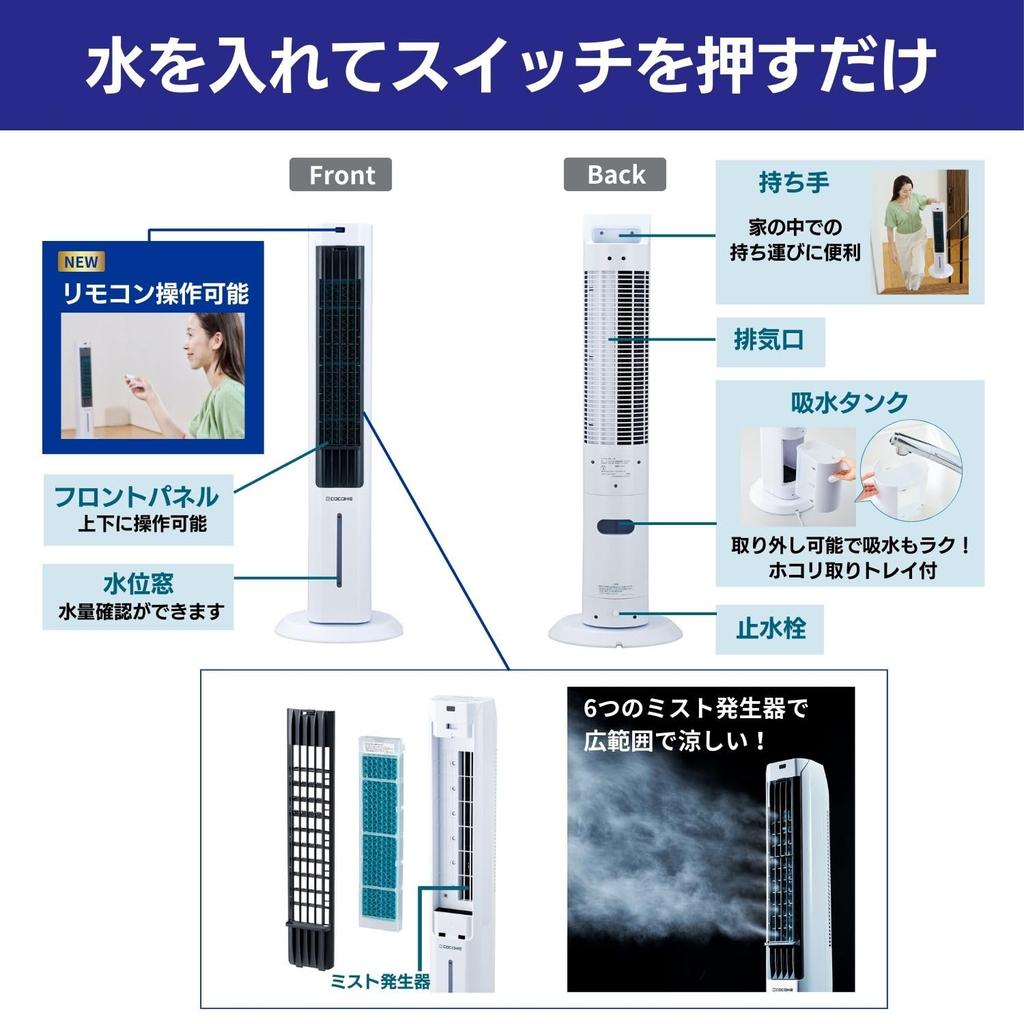 Kokohie Tower T2 with Remote Control Exclusive Cool Pillow Kokohie Tower Type Cooling Powerful Tower Energy Oscillating Ultrasonic 3 Stages of