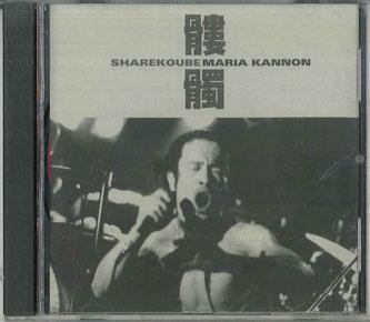 

CD MARIA KANNON SharekoubeSharekoube ER007 Japan Obi Japanese PopRock Used