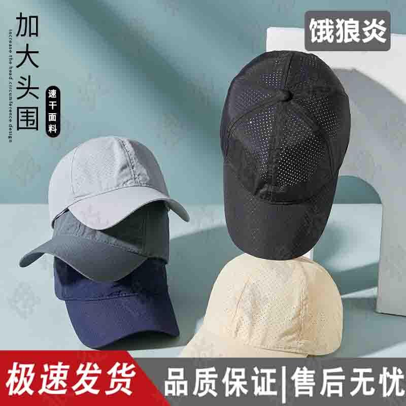 Unisex Quick-Dry Summer Sun Protection Baseball Cap