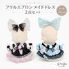 G-Trigger Plush Toy Clothes 10cm Maid Dress with Frill Apron 2-Piece Set, Blue [Used]