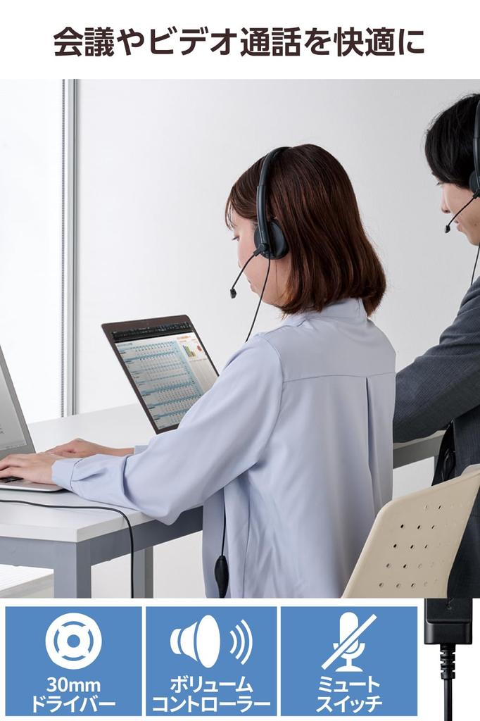 Elecom USB Noise Wired Headphones with for Web Conferencing and Telework with PlayStation Black Headset, Cancelling, Unidirectional, Lightweight,