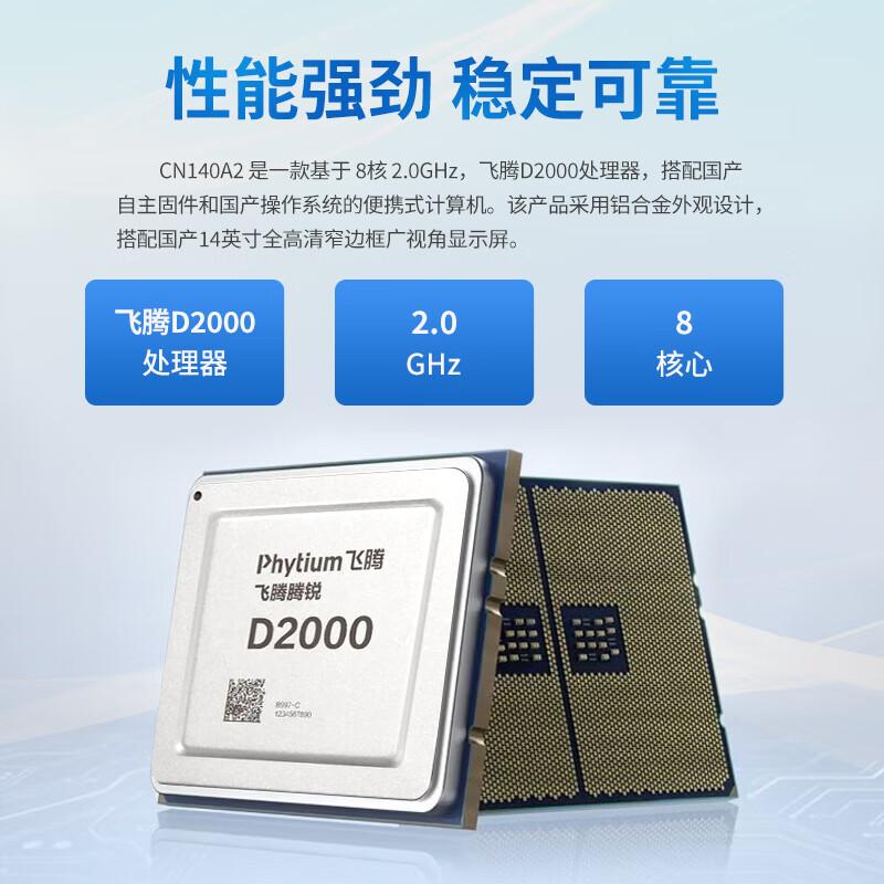 Great Wall CN140A2 Phytium D2000 Xinchuang Laptop (CN version)