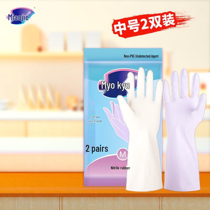 Miaojie Reusable Odorless Durable Gloves (2 Pairs)