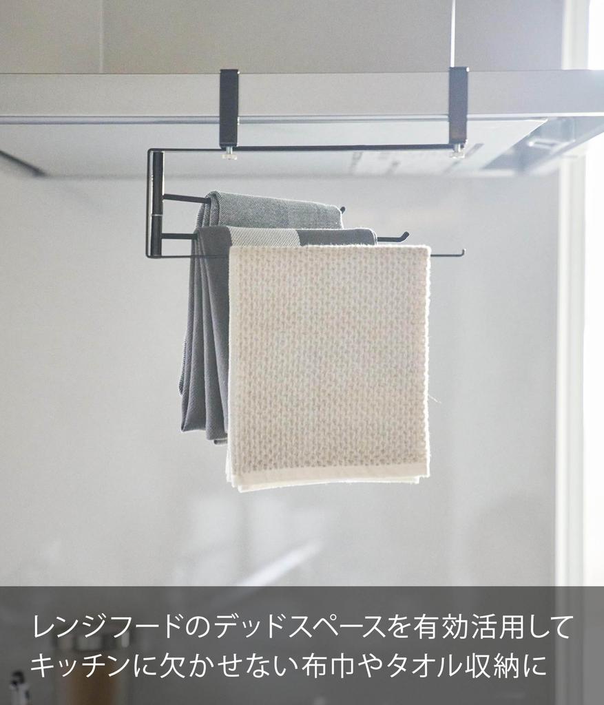 Yamazaki Tower Range Hood Dishcloth Adjustable Storage W26 X X Simply Clips To the Range Hood Hanger, Horizontally, Black, Size D3.7 H15.2cm (1790),