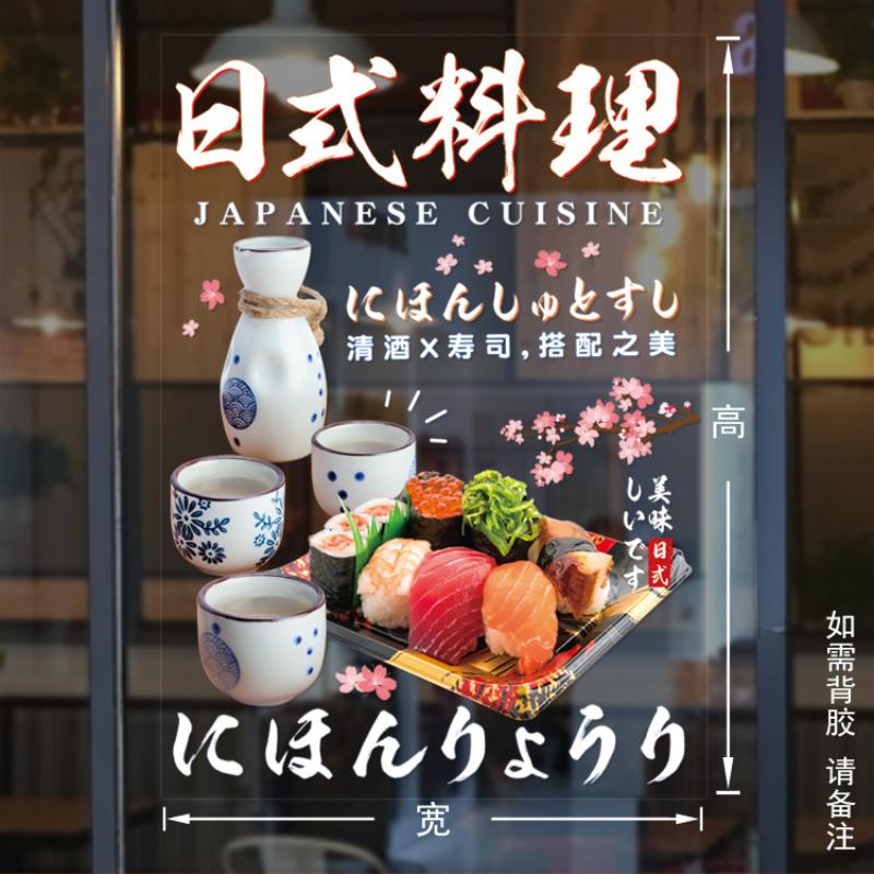 Japanese Sushi Shop Stickers Window Glass Door Wall Decoration Static Stickers Adhesive Mural Japanese Restaurant Wall Sticker