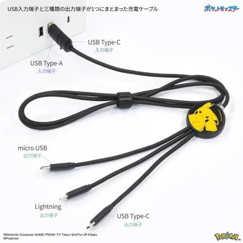 Gourmandies Pokemon Flash Multi Charging Cable Pikachu POKE-893A