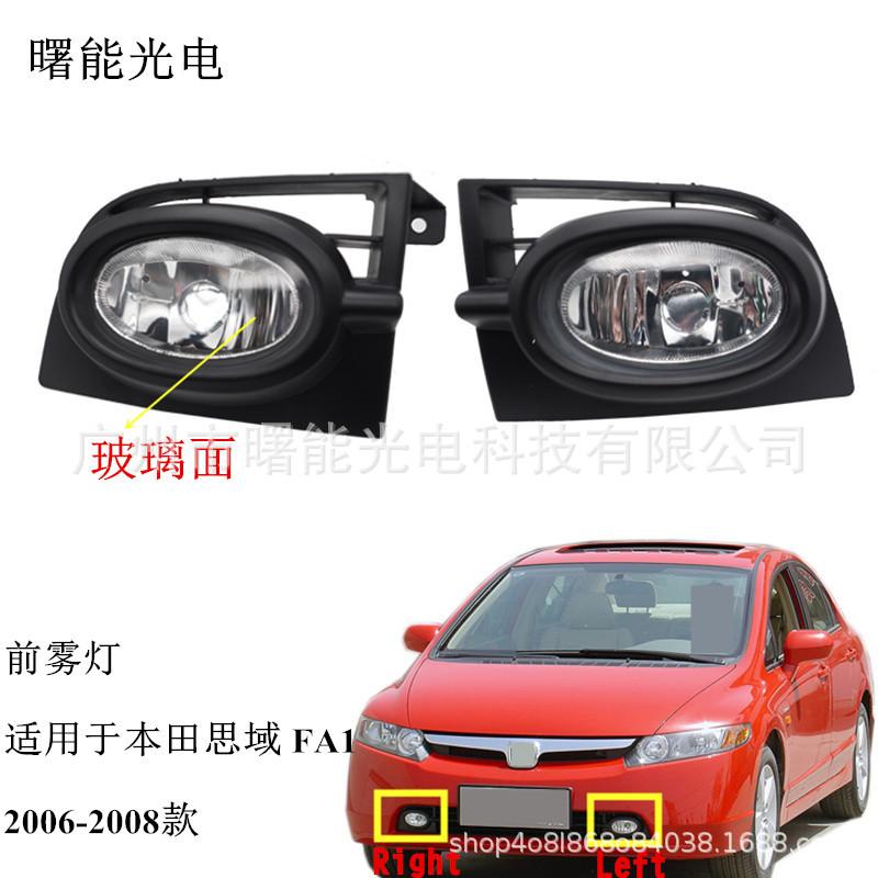 

Противотуманные фары Honda Civic FA1 (06-08) Фары переднего бампера Passenger Side Right