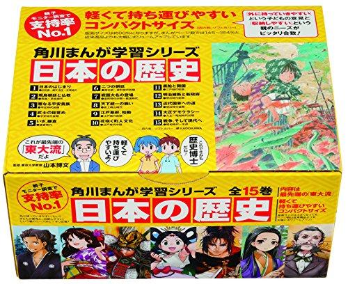 Kadokawa Manga Learning Series: Japanese History Complete 15-Volume Set