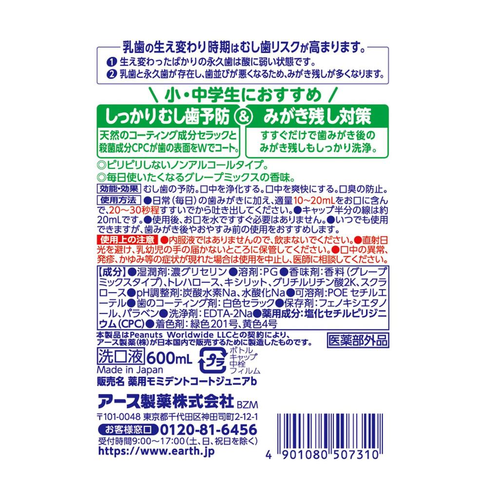 Mondahmin Grape Mix for Bad Breath 600mL Mouthwash, Non-Alcoholic, Junior, Flavor, Kids, Care, Quasi-Drug,
