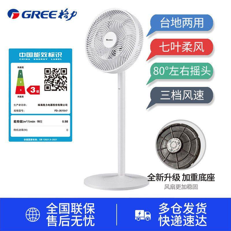 

Gree FD-4012 Floor Fan For Home Light Tone Energy-Saving Vertical Max Airflow Rate Orbit Fan Living Room and Dormitory Electric Fan White 14inch Mechanical Model