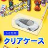 AINetJP Tomica Mini Car Storage Large Display and Clear Case, Capacity, Collection, Transparent, (60 Count)