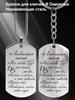 A Gift for My Wife—Stainless Steel Keyring Pendant with Ring Design, Ideal Gift for Men, Couples, Boyfriend, Family & Friends