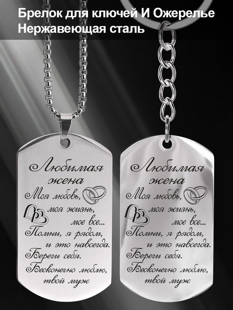 A Gift for My Wife—Stainless Steel Keyring Pendant with Ring Design, Ideal Gift for Men, Couples, Boyfriend, Family & Friends