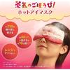 Kiribai - Red & Green Bean Steam Eye Mask