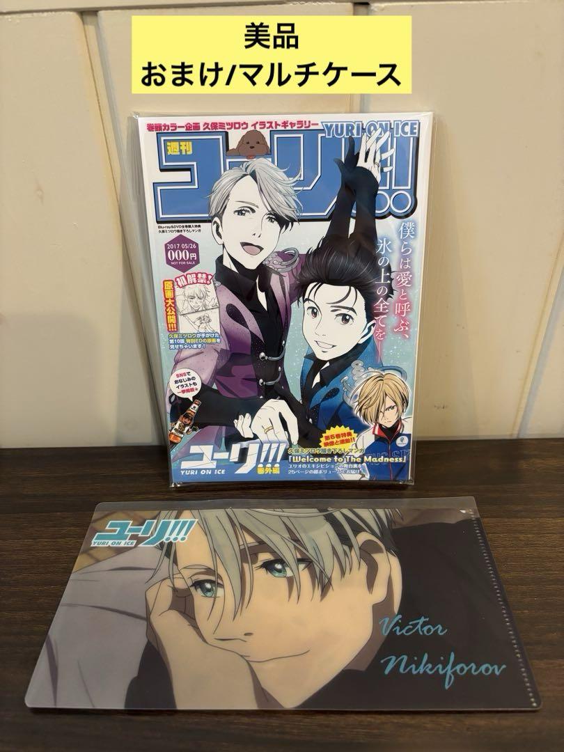 

[USED] Weekly Yuri!!! on ICE Complete Volume Purchase Bonus Booklet Yuri on Ice