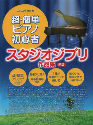 Możesz zagrać ten super łatwy przewodnik dla początkujących na pianino po dziełach Studio Ghibli [Nowa edycja]