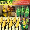 Vegetable Cosplay Funny Cosplay Banana Funny Bean Tree [UTST] Kigurumi, Costume, Kigurumi, (Edamame + Banana)