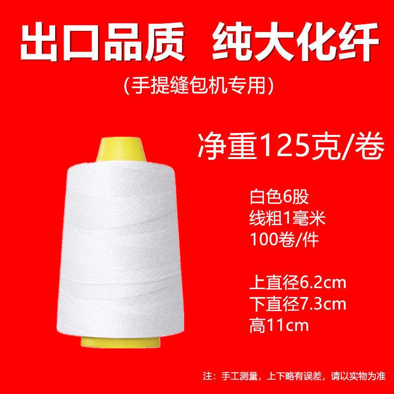 Thick Cotton Packing & Sewing Thread