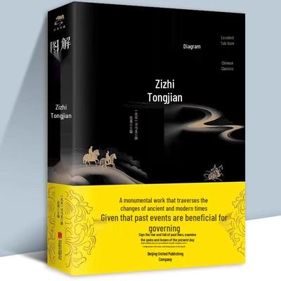 Illustrated Zizhi Tongjian: Original Text with Notes and Translation by Sima Guang for General Readers