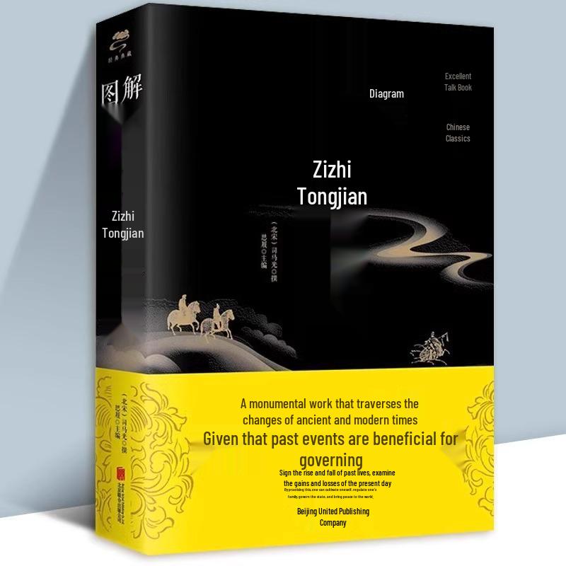 Illustrated Zizhi Tongjian: Original Text with Notes and Translation by Sima Guang for General Readers 9787550282155