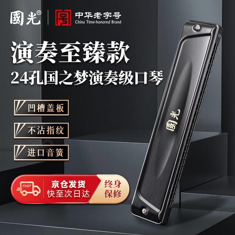 Guoguang Harmonicas