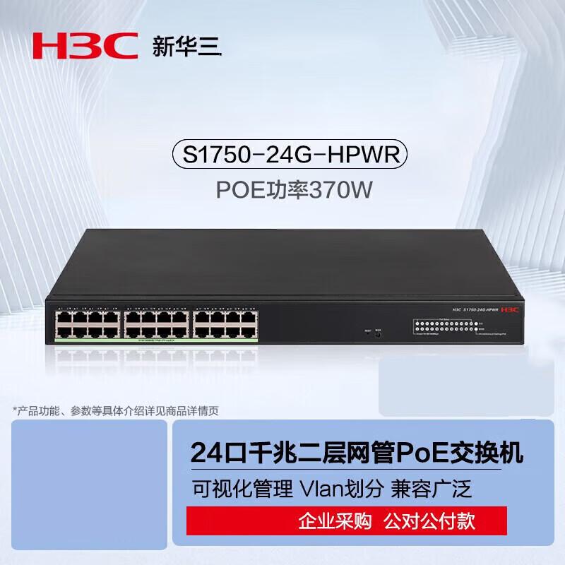 

H3C 24-Port Full Gigabit Layer 2 Managed PoE Network Switch